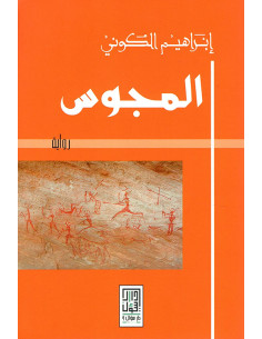 المجوس