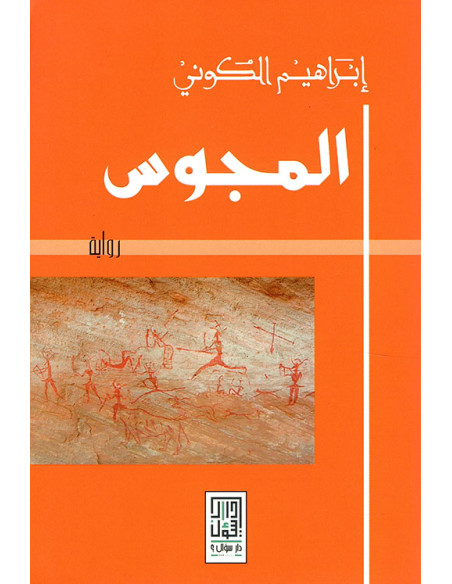 المجوس