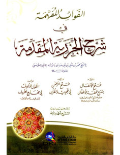 الفوائد المفهمة في شرح الجزرية المقدمة