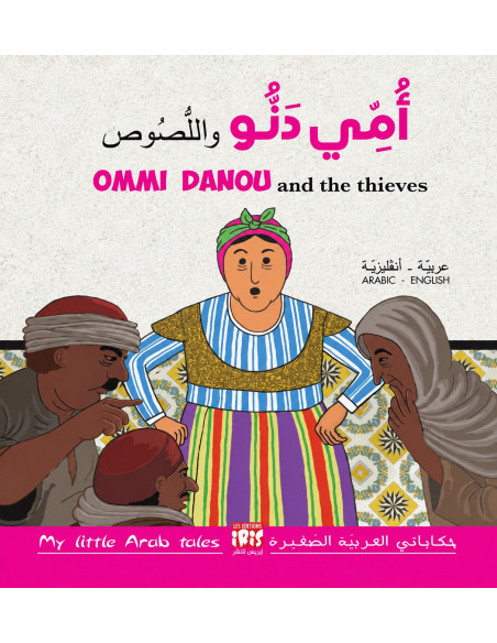أمِّي دَنُو واللُّصُوص - Ommi Danou and the Thieves