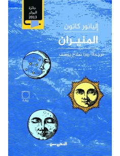 المنيران - إليانور كاتون