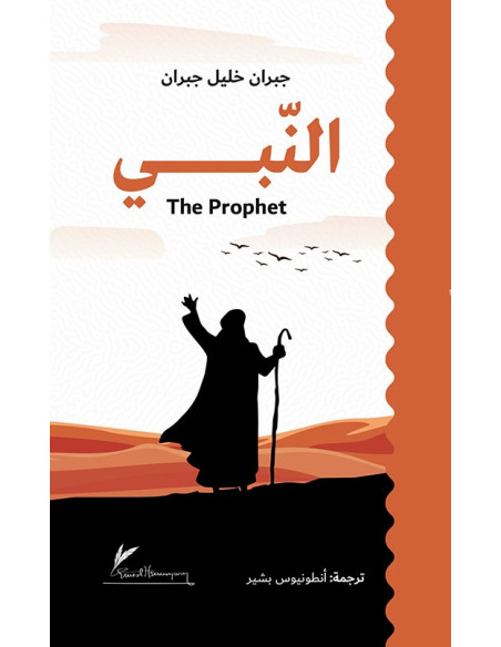 النبي - جبران خليل جبران