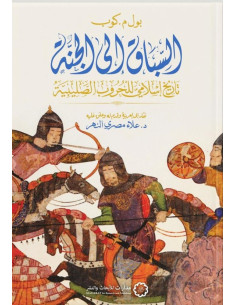 السباق إلى الجنة - بول م. كوب | ALKIRTAS