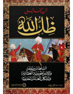 ظل الله - آلن ميخائيل