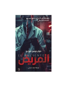 المريض - خوان جوميز خورادو