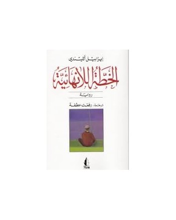 الخطة النهائية
