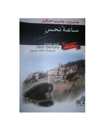 ساعة نحس