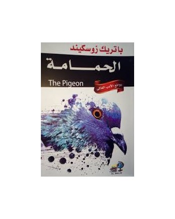الحمامة