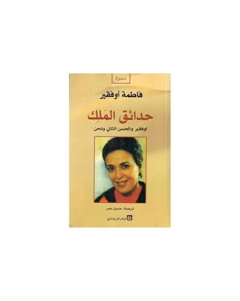 حدائق الملك
