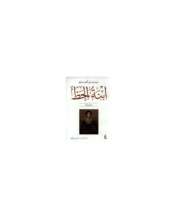 ابنة الحظ