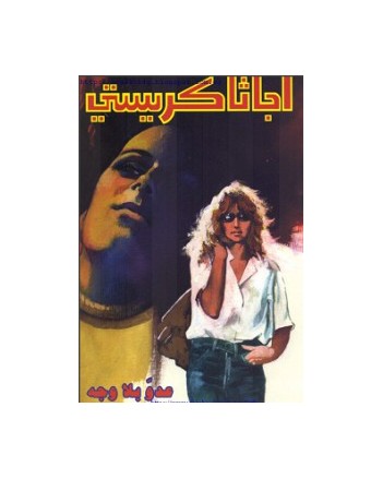 عدو بلا وجه