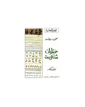 مختارات شعرية