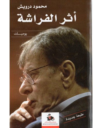 اثر الفراشة