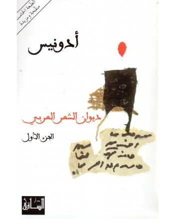 ديوان الشعر العربي 1/4