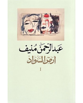 ارض السواد 1/3