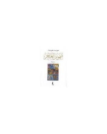 شموس الغجر - حيدر