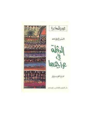 الدقلة في عراجينها - خريف - عيون المعاصرة