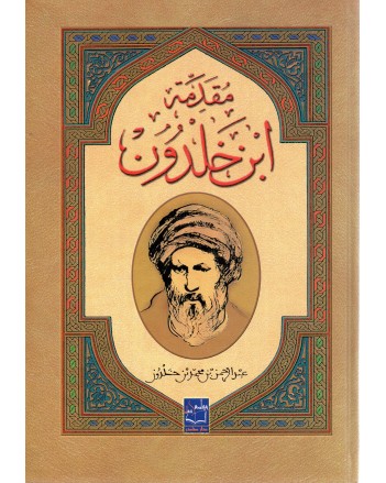 مقدمة ابن خلدون