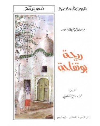 ريحة بوتفاحة