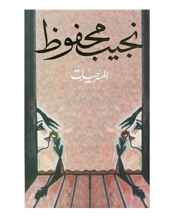 المسرحيات