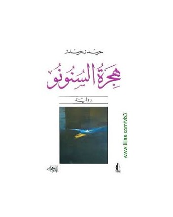 هجرة السنونو