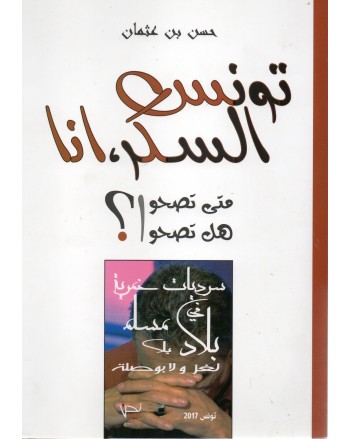 تونس السكر