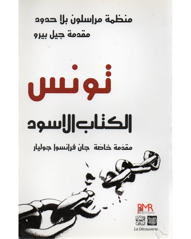 تونس الكتاب الاسود