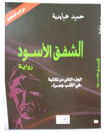 الشفق الاسود