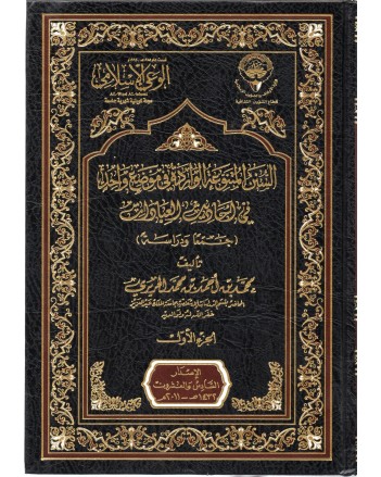 السنن المتنوعة الواردا 1/3