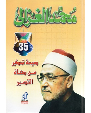 صيحة تحذير من دعاة التنصير