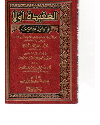العقيدة اولا 1/4