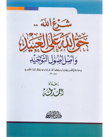 شرع الله