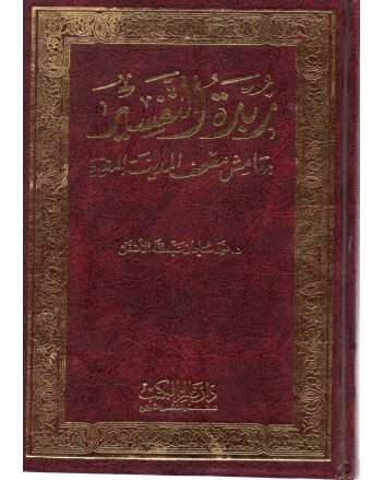 زبدة التفسير - الاشقر - عالم الكتب