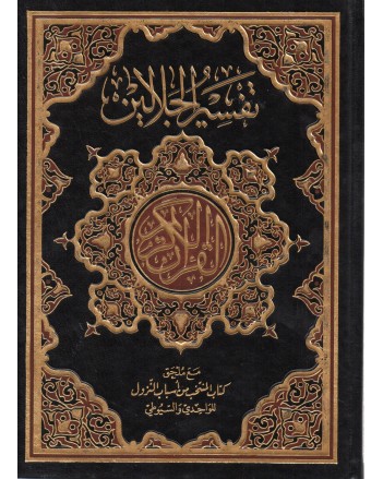 تفسير الجلالين دار الخير 20/28