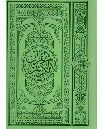 مصحف دار السلام 14/20 حفص شاموا فضي