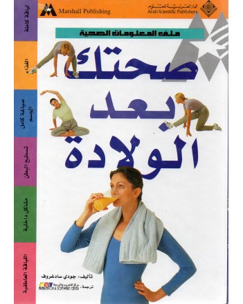 صحتك بعد الولادة