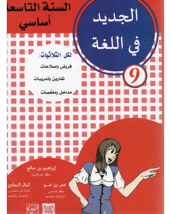 9B* الجديد في اللغة