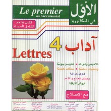 4S* الاول LETTRES