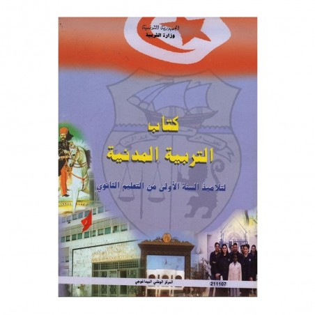 1S/ تربية مدنية