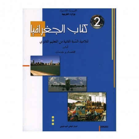 2S/ جغرافيا اداب و اقتصاد