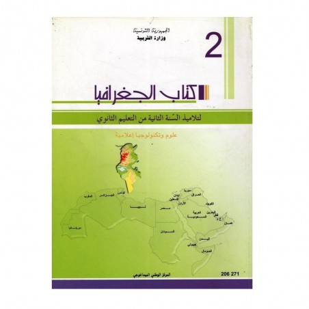 2S/ جغرافيا علوم و اعلامية
