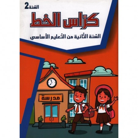 2B*كراس الخط