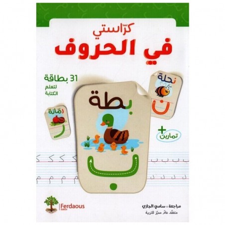 كراستي في الحروف -فردوس