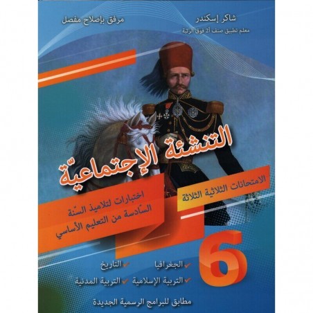 6B* التنشئة الاجتماعية اختبارات