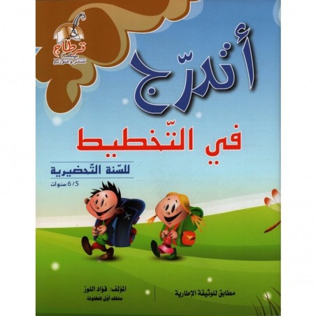 5-6* اتدرج في التخطيط