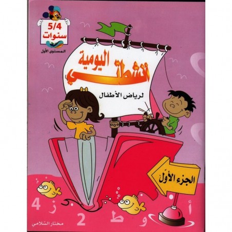 4-5* انشطتي اليومية ج1