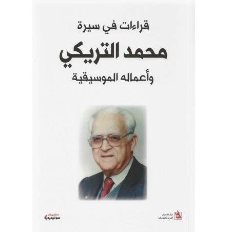 قراءات في سيرة محمد التريكي و أعماله الموسيقية