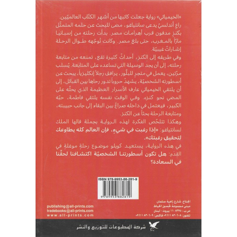 الخيميائي - باولو كويلو