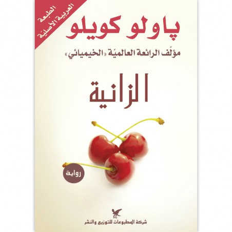 الزانية - باولو كويلو