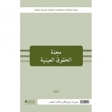 مجلة الحقوق العينية 2021 - عربي فرنسي